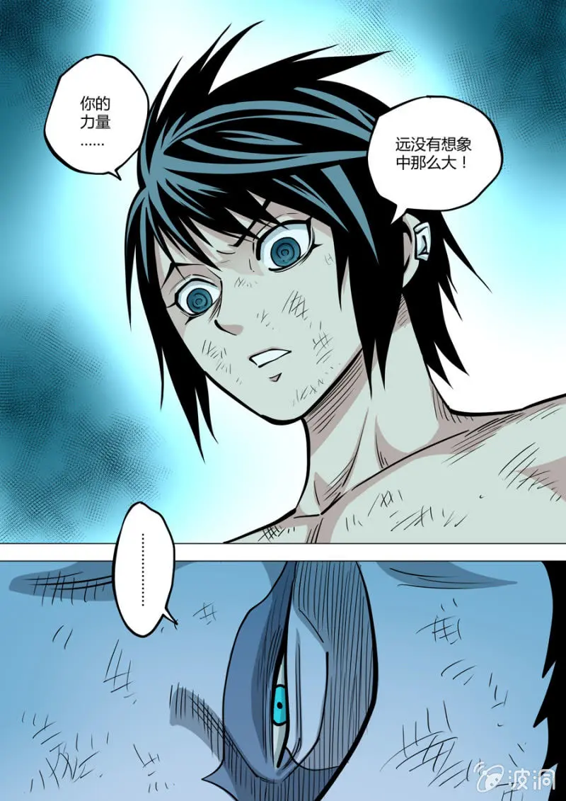 第116话 绝响 第14页