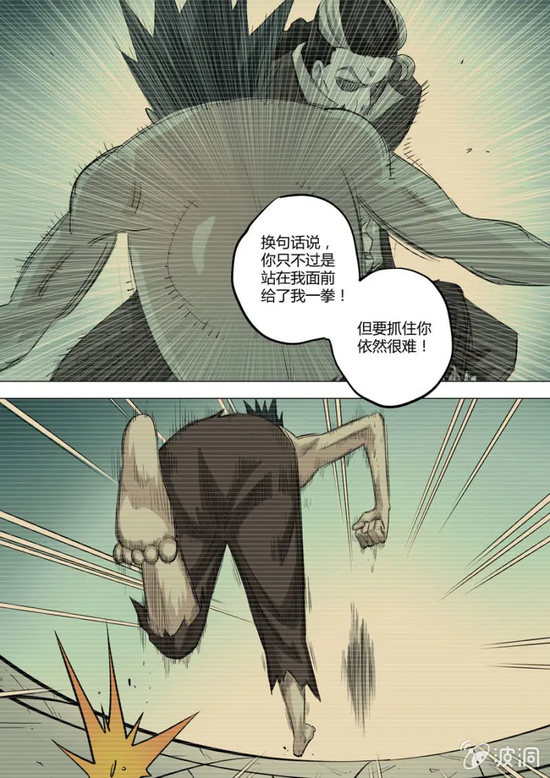第116话 绝响 第15页