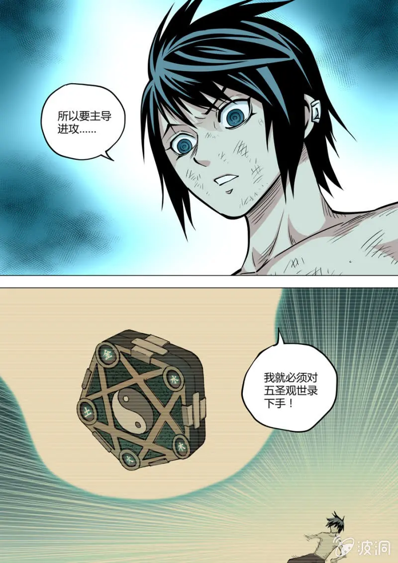 第116话 绝响 第16页