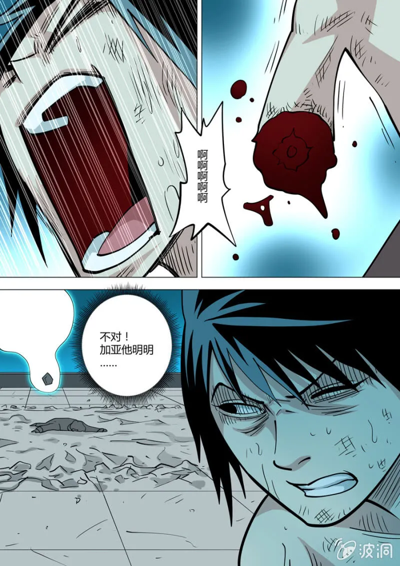 第116话 绝响 第21页