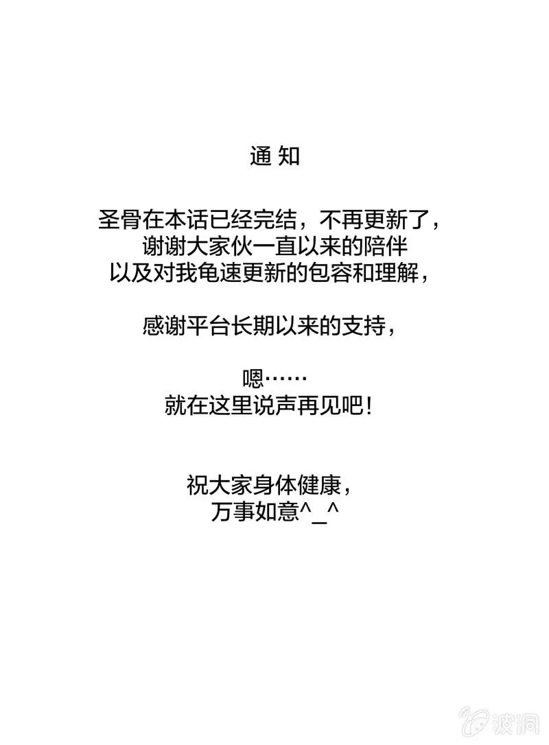 第116话 绝响 第31页