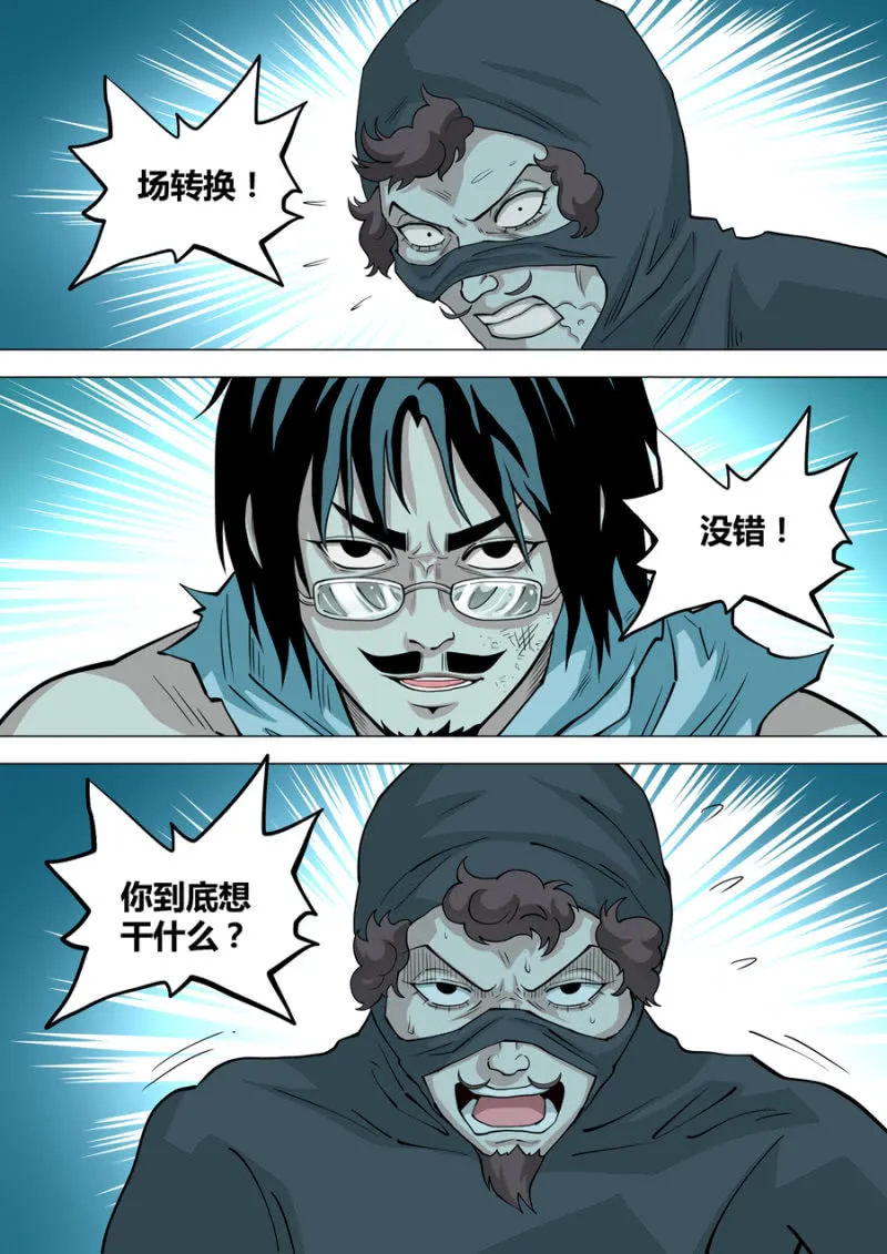第115话 还给我 第8页