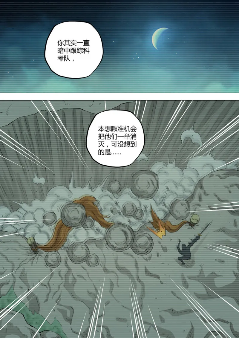第115话 还给我 第9页