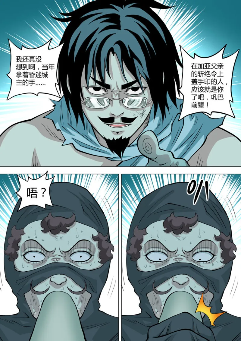 第115话 还给我 第10页