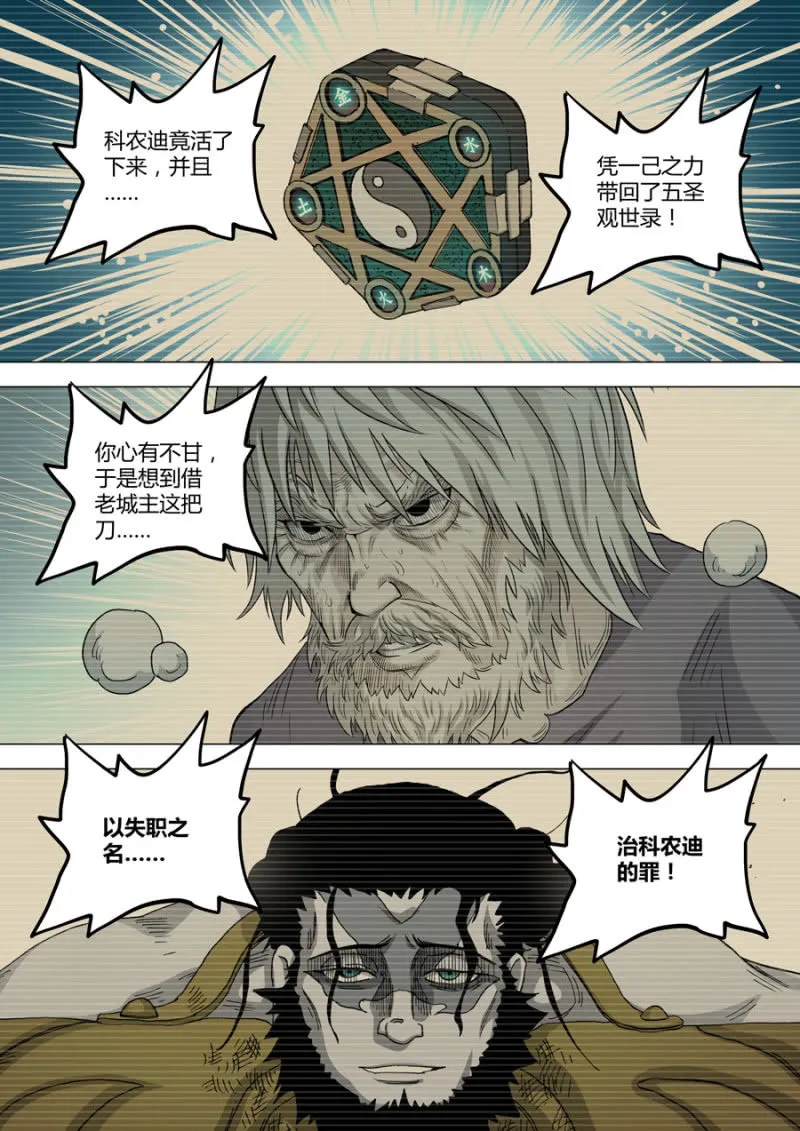第115话 还给我 第12页