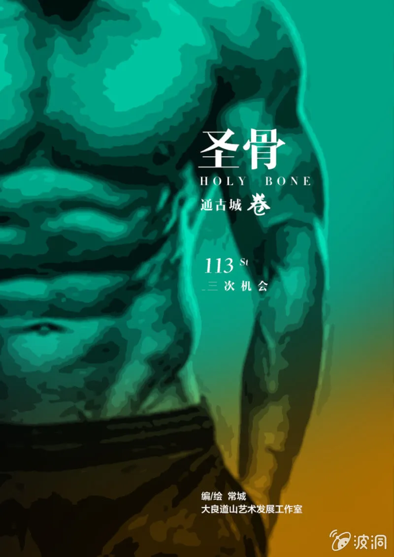 第113话 三次机会 第1页