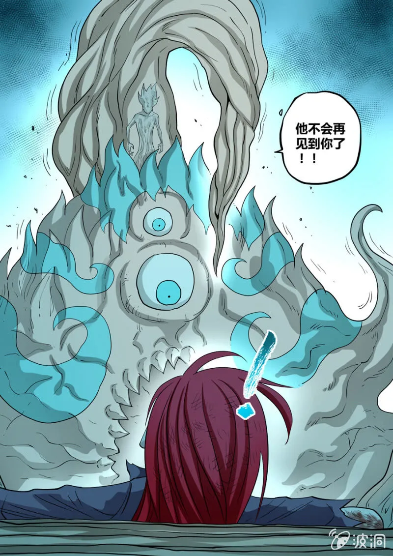 第108话 撕心裂肺 第13页