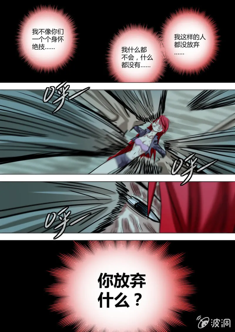 第108话 撕心裂肺 第25页