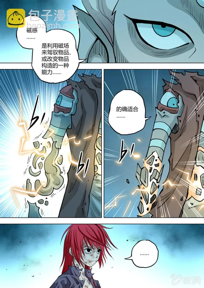 第105话 认命吧！ 第2页