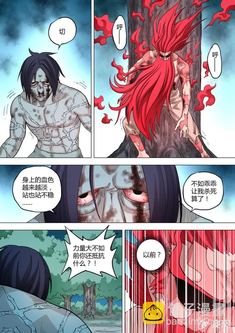 第102话 端红羽VS古尔克 07 第4页