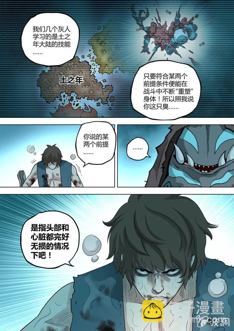 第94话 某两个前提 第16页