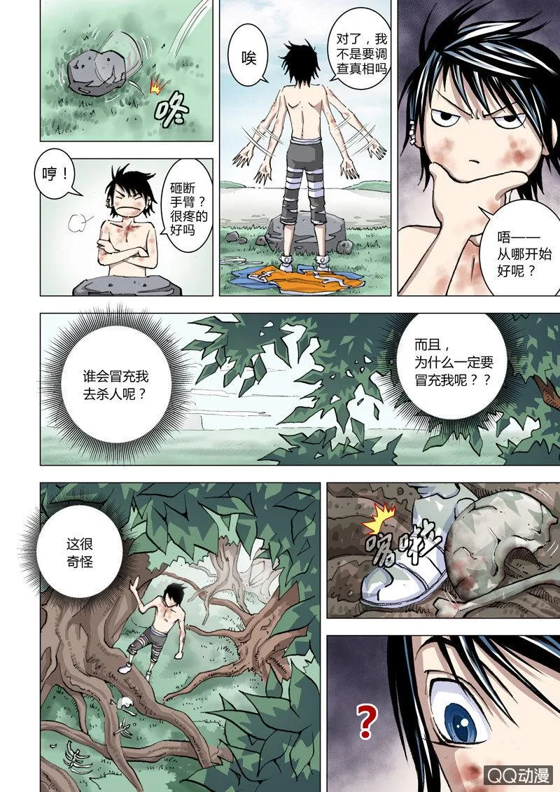 第4话 地之心跳 第4页