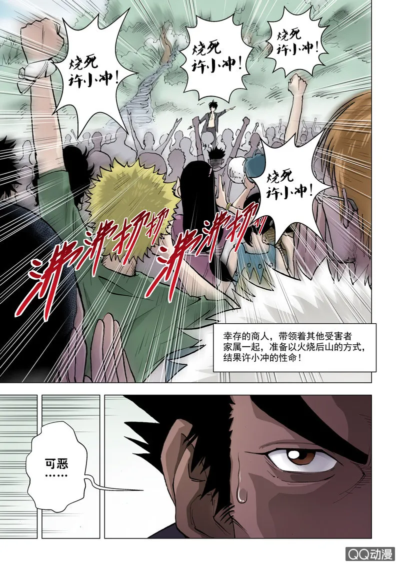 第5话 血土灵 第3页