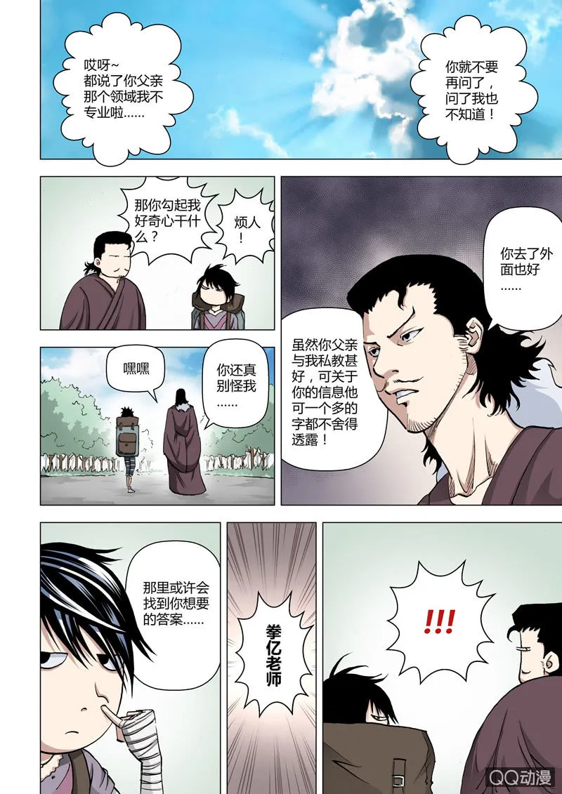 第11话 特殊的告别 第2页