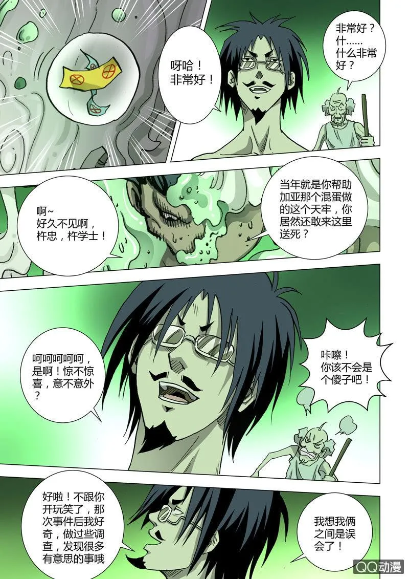 第23话 解禁 · 蒸汽怪物苏巴鲁 第13页