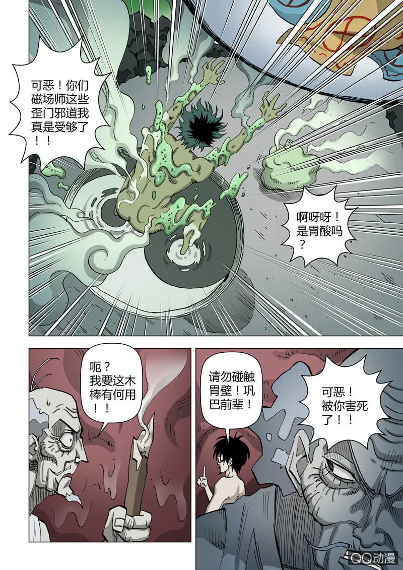 第24话 蒸汽怪VS磁场师 第6页