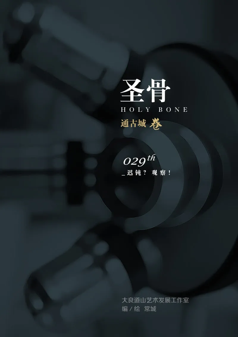 第29话 迟钝？观察！ 第1页
