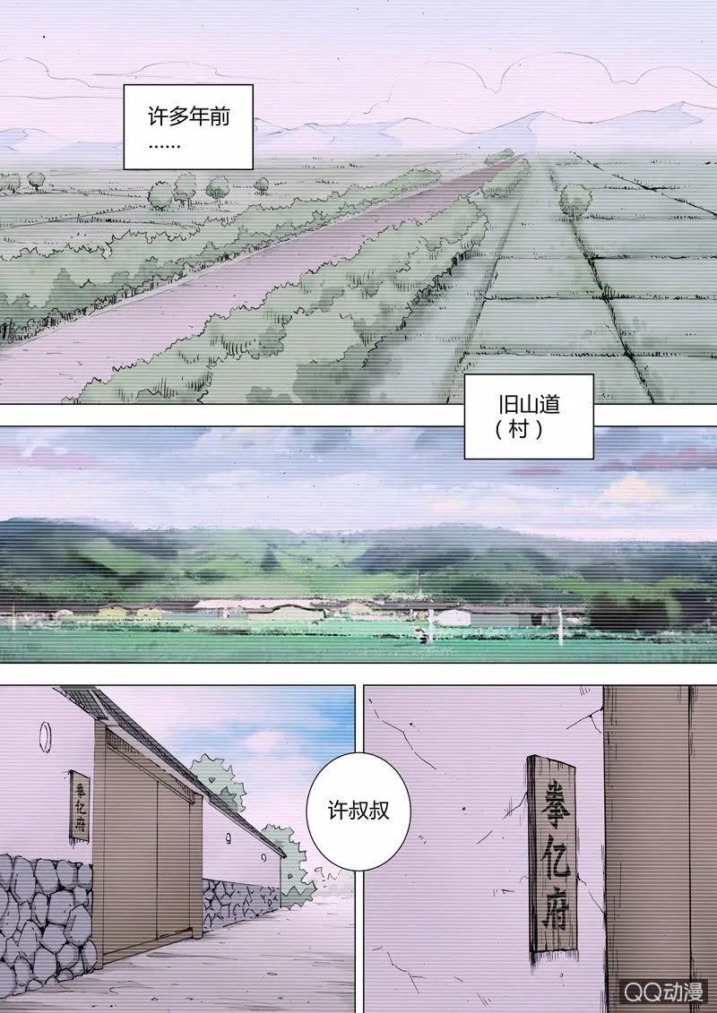 第33话 初现 第2页