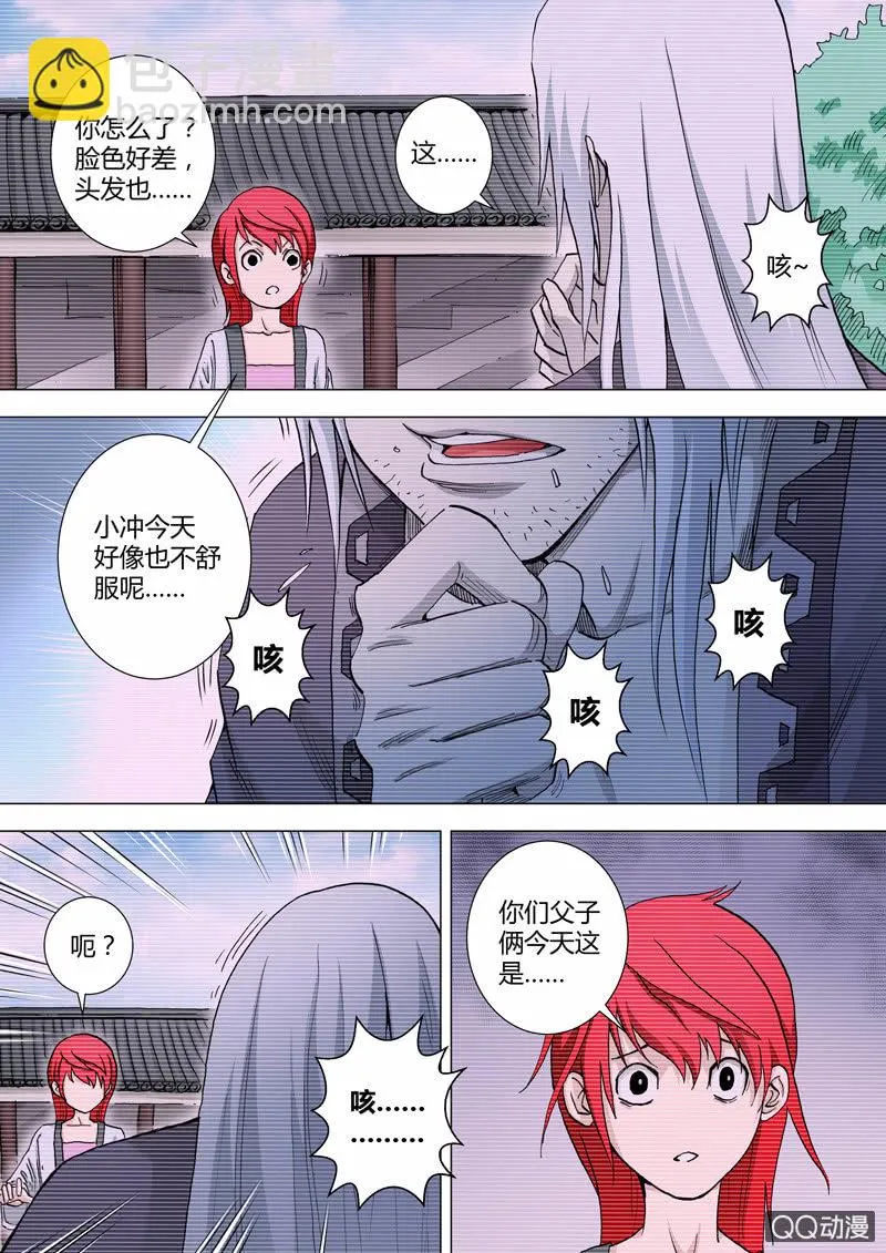 第33话 初现 第3页