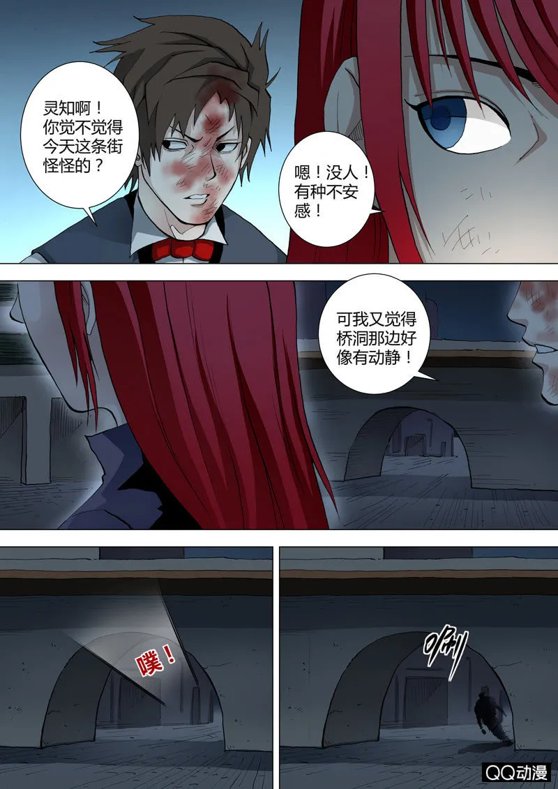 第35话 一波又起 第3页