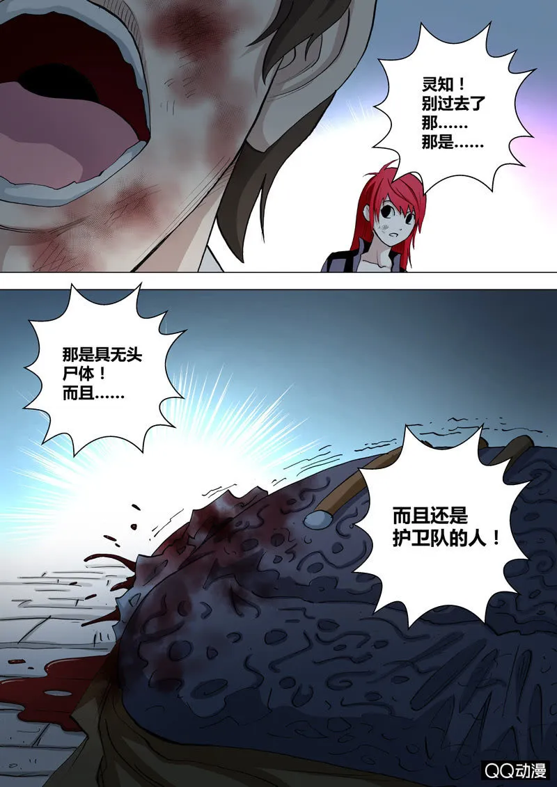 第35话 一波又起 第5页
