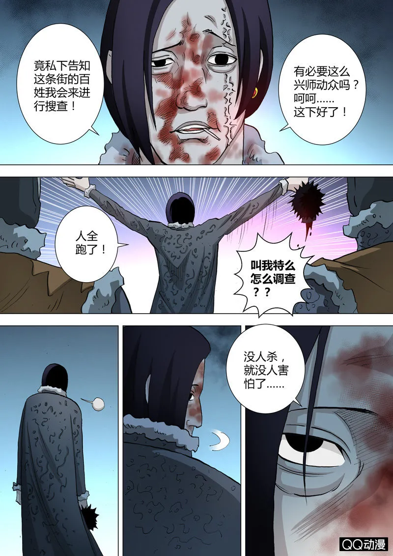 第35话 一波又起 第8页