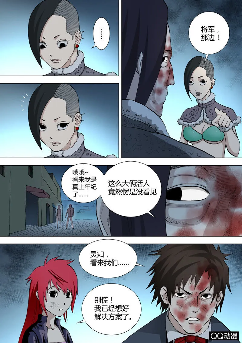 第35话 一波又起 第10页