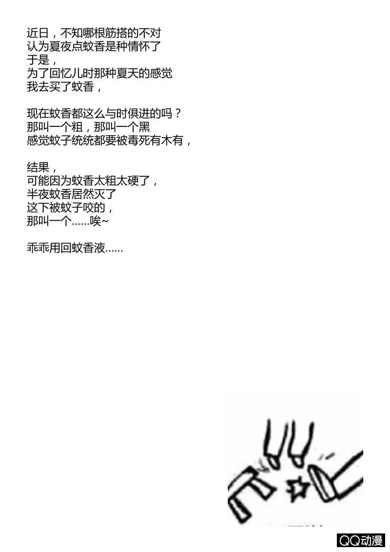 第35话 一波又起 第13页