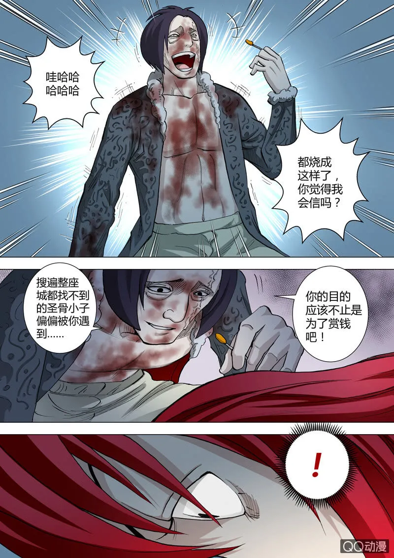 第36话 灵知的谎言 第11页