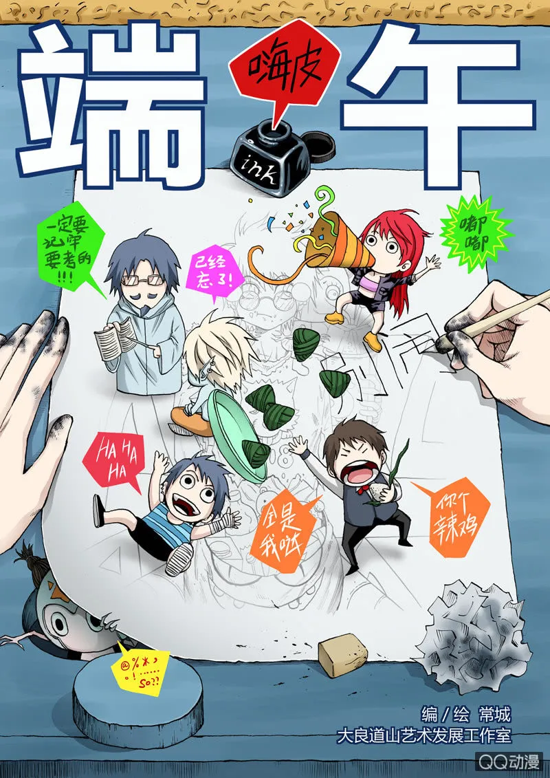 第43话 许小冲VS苏巴鲁 第1页