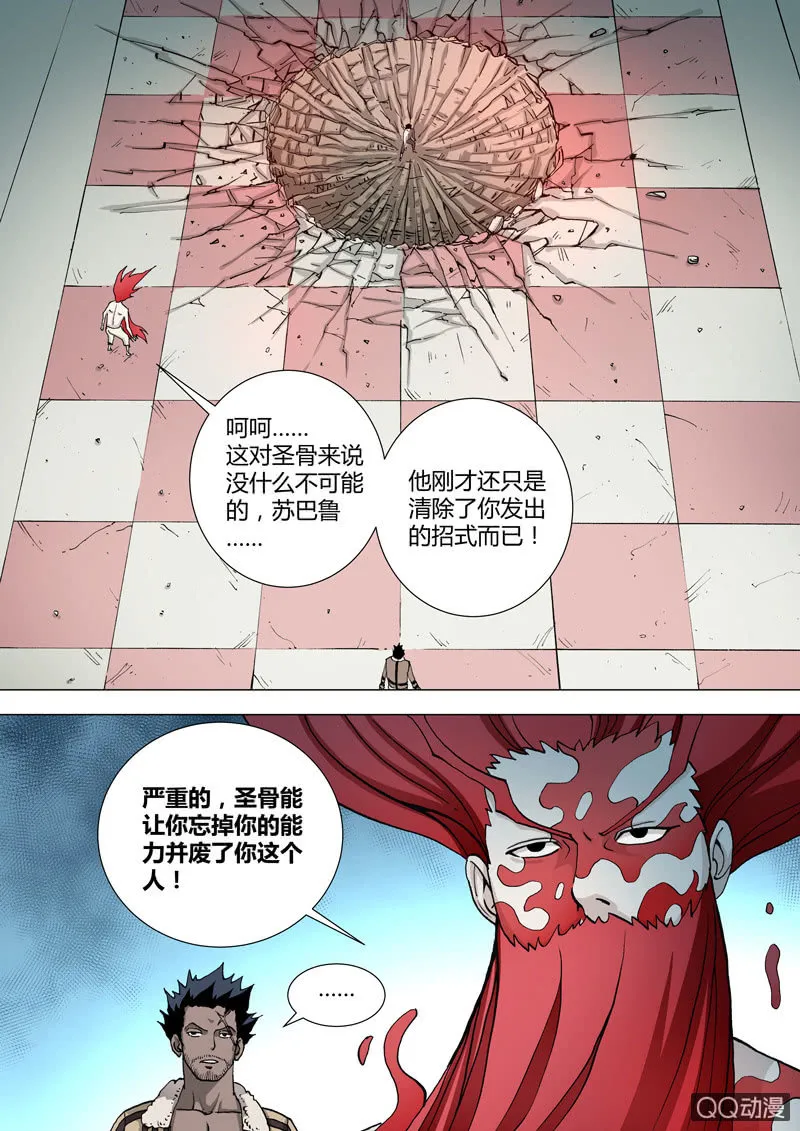 第43话 许小冲VS苏巴鲁 第5页