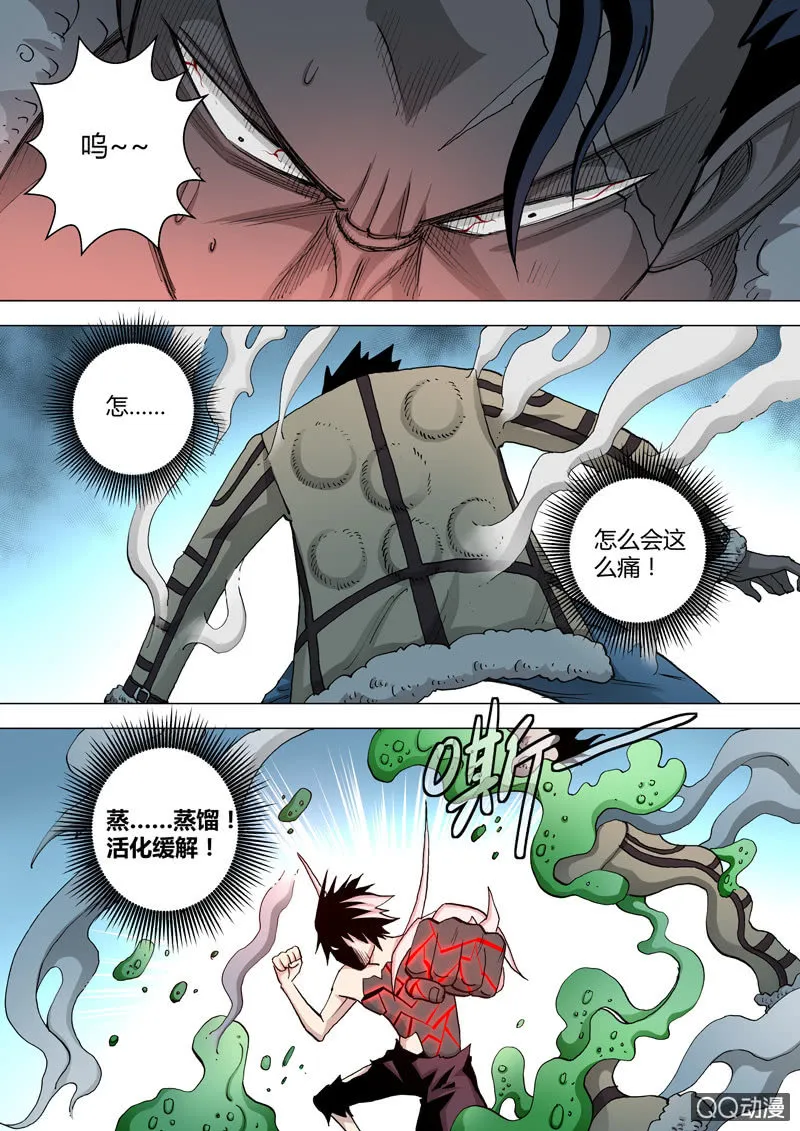 第43话 许小冲VS苏巴鲁 第9页