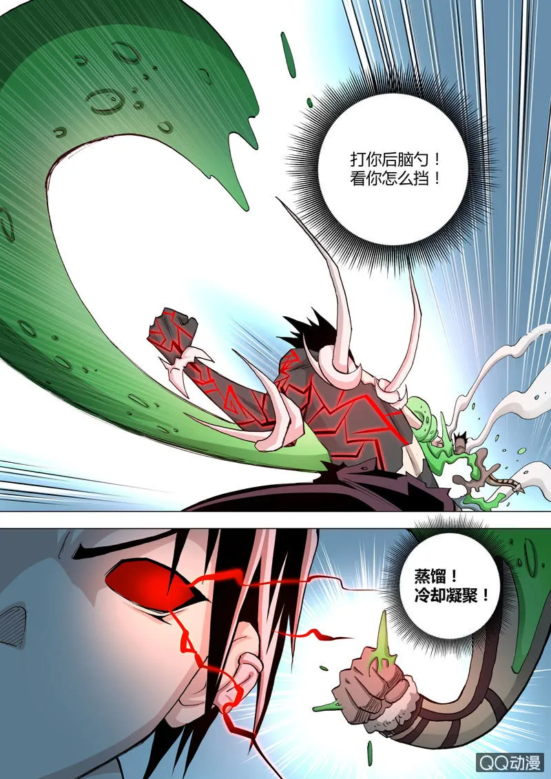 第43话 许小冲VS苏巴鲁 第11页