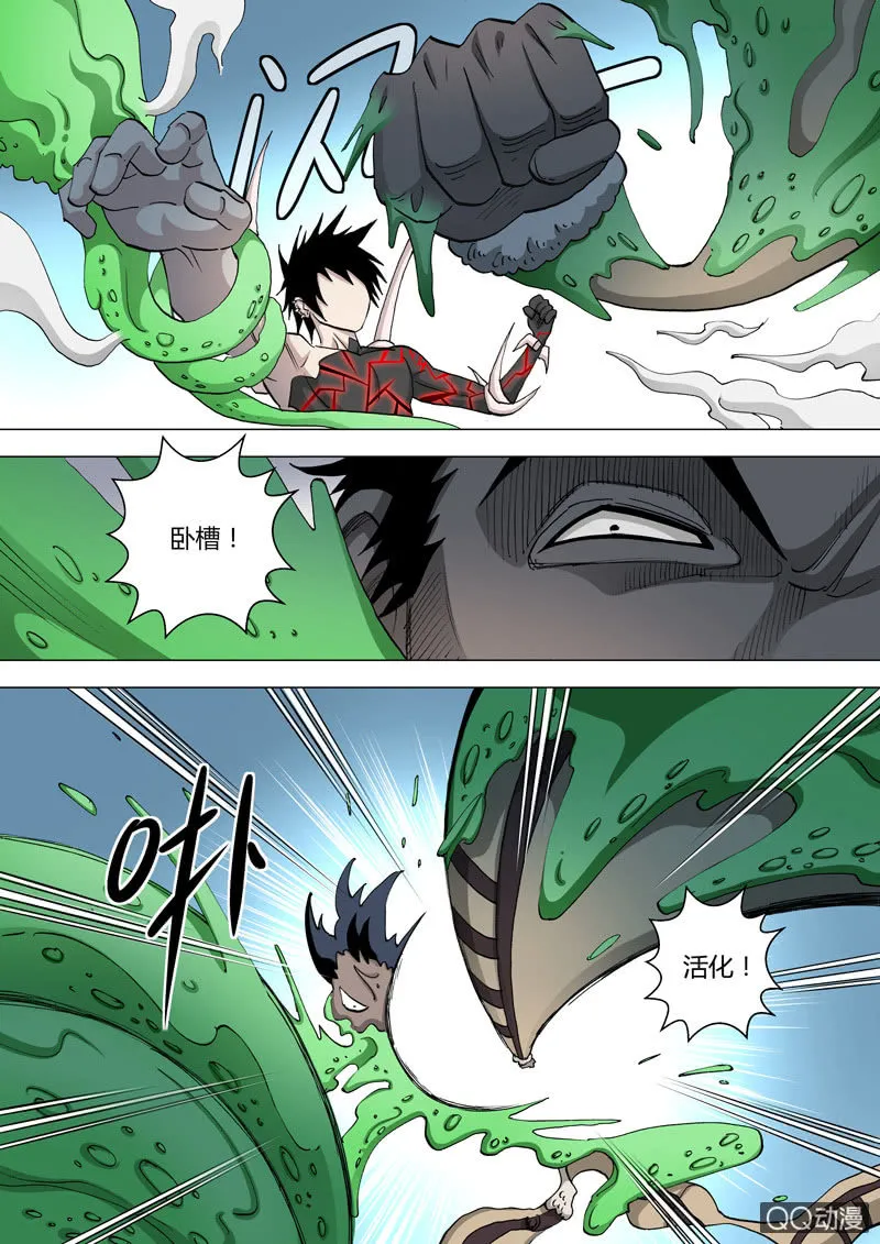 第43话 许小冲VS苏巴鲁 第12页