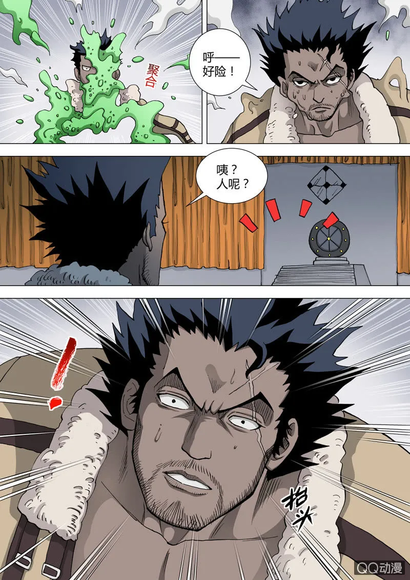 第43话 许小冲VS苏巴鲁 第13页