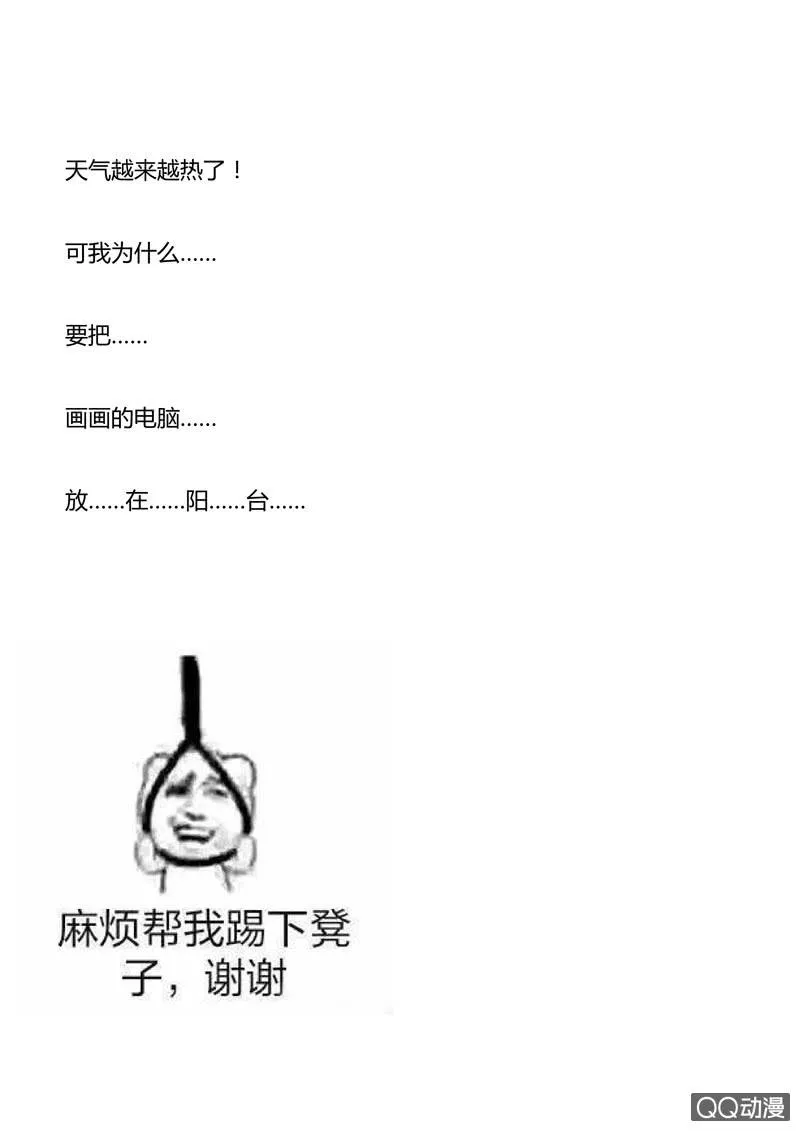 第43话 许小冲VS苏巴鲁 第14页