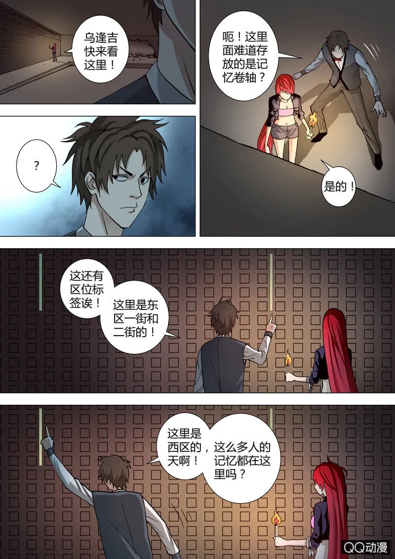 第45话 记忆库部的发现 第8页