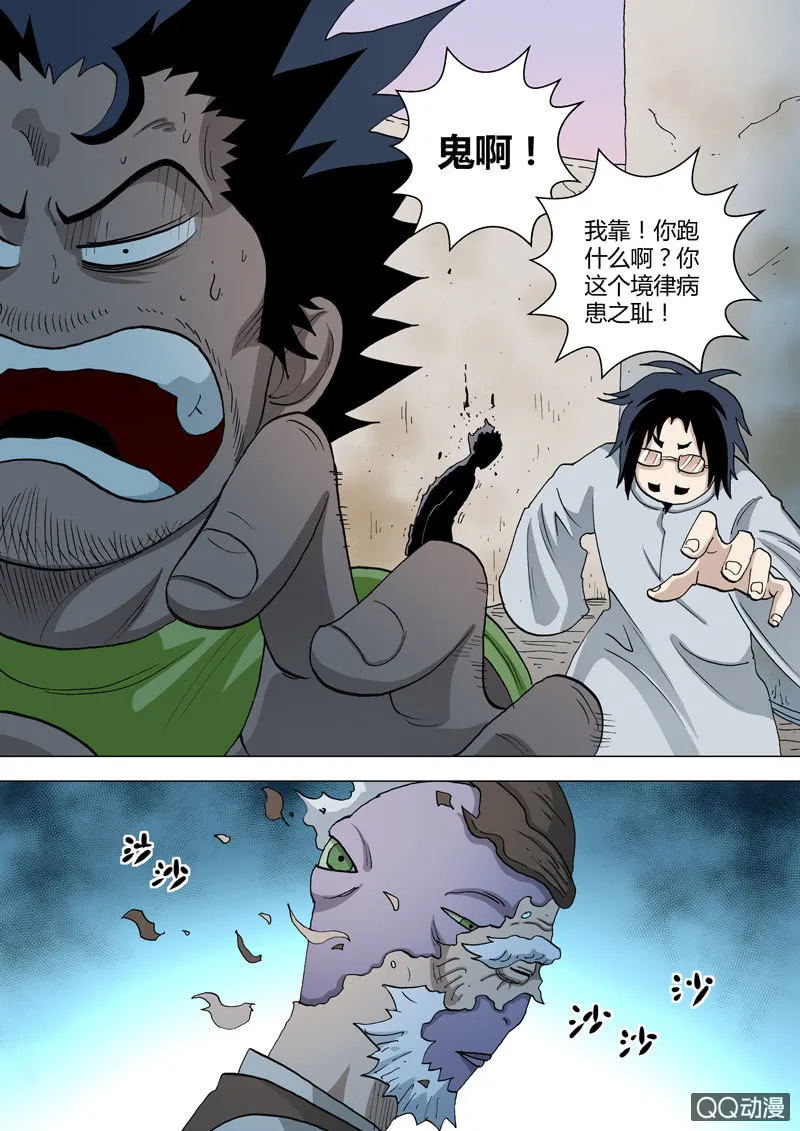 第55话 鬼 第11页