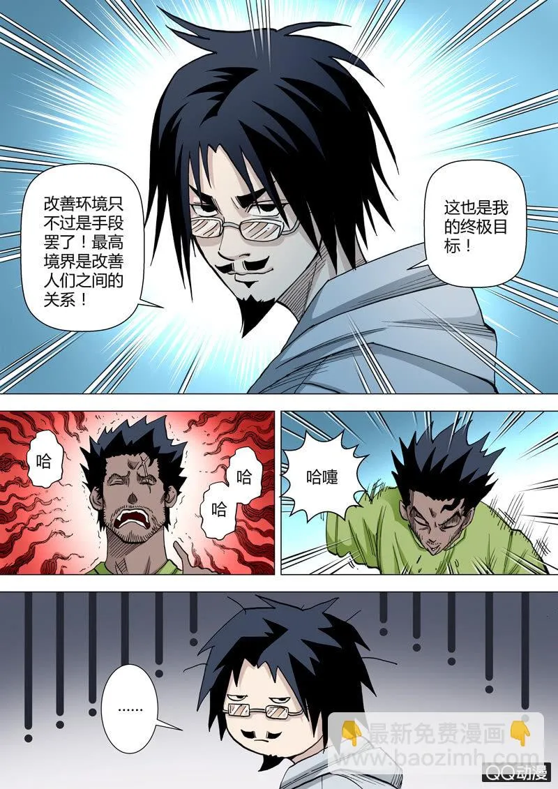 第57话 浪花 第5页