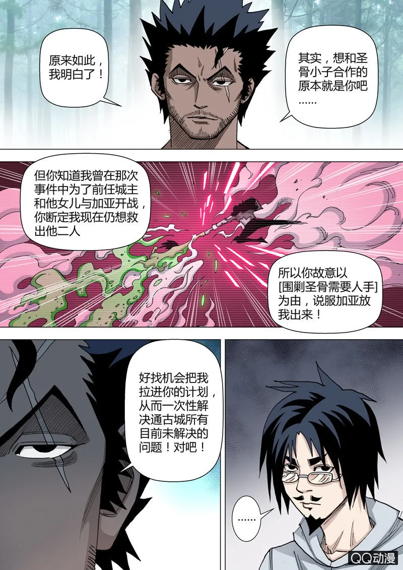 第57话 浪花 第7页