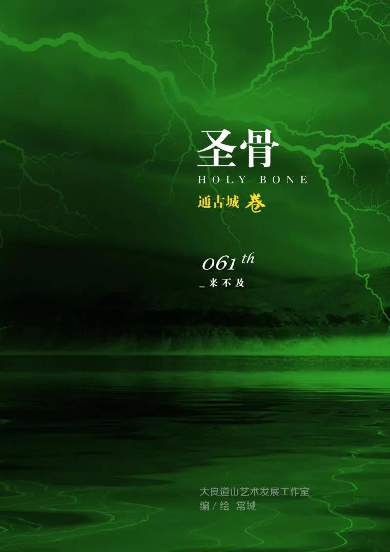 第61话 来不及 第1页