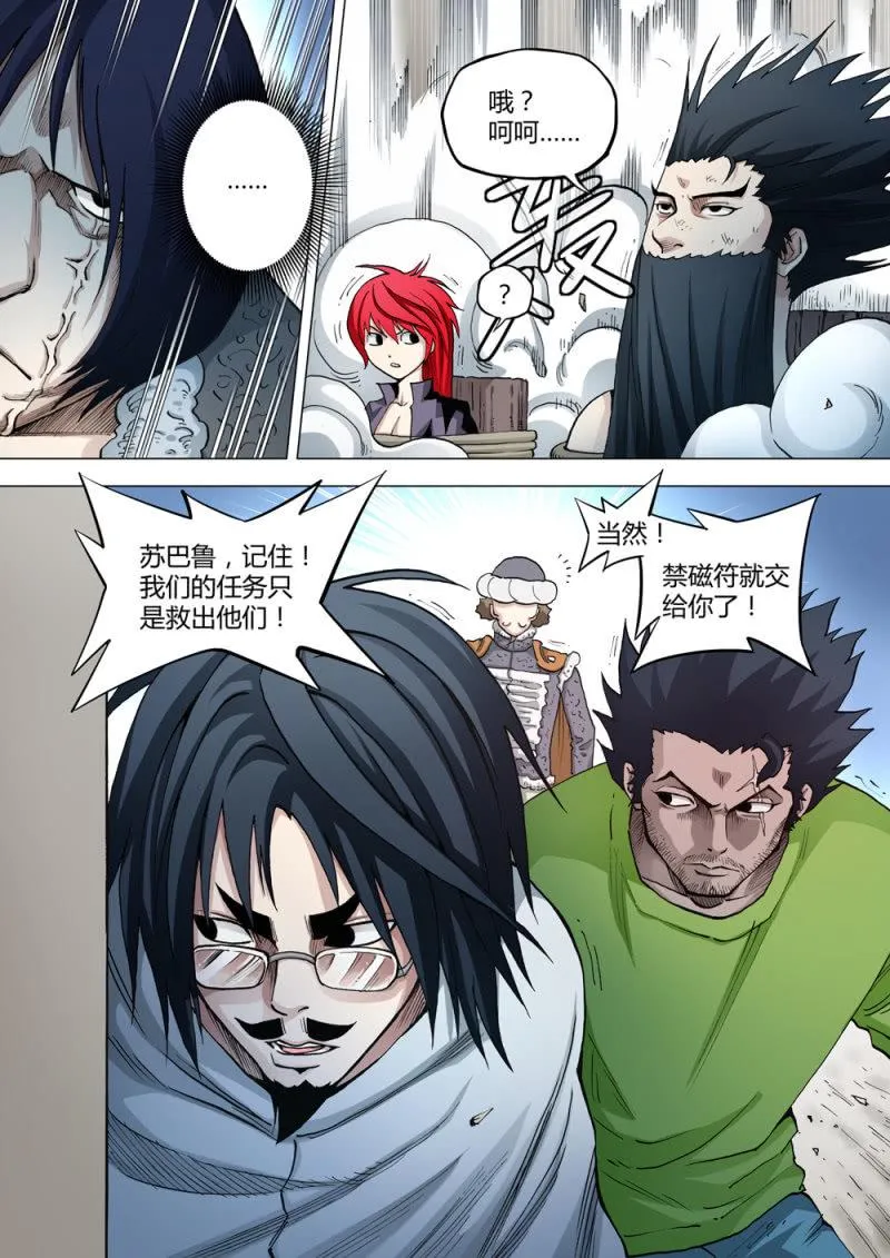 第61话 来不及 第2页