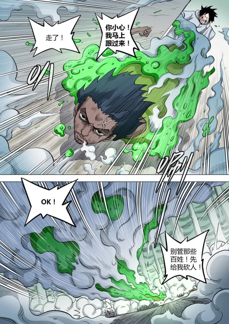 第61话 来不及 第5页