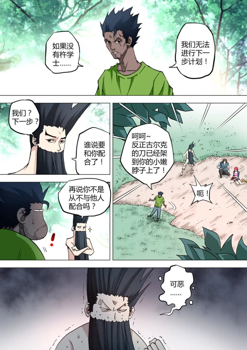 第63话 结盟或散伙 第2页