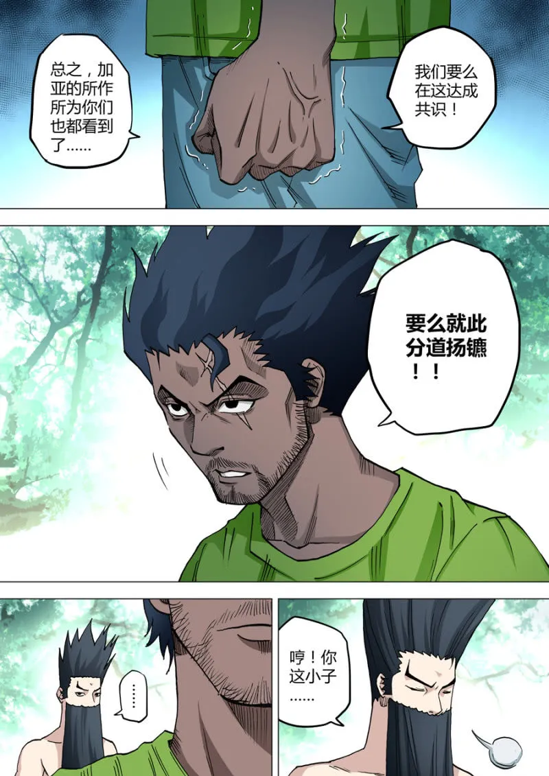 第63话 结盟或散伙 第3页