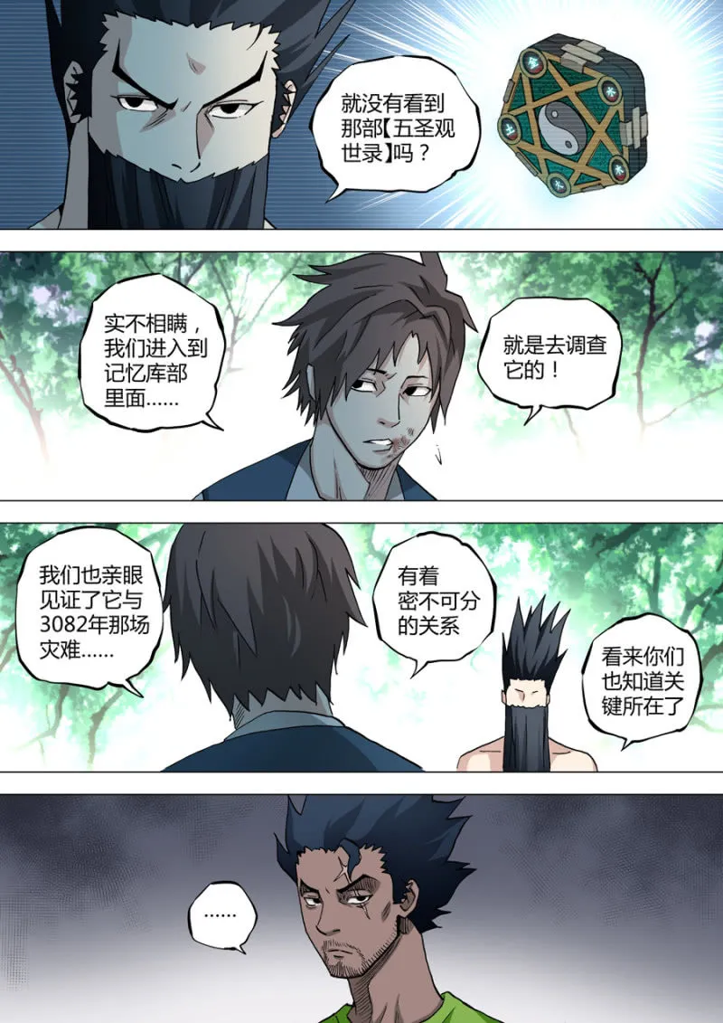 第63话 结盟或散伙 第9页