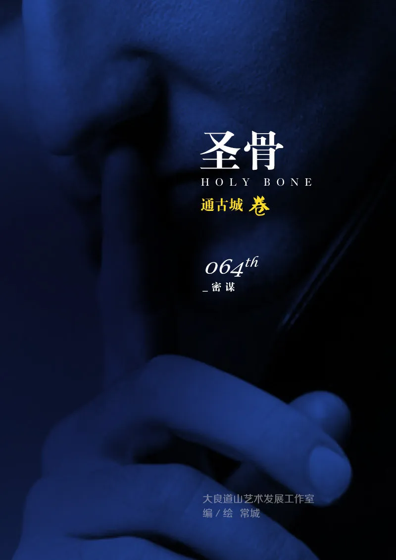 第64话 密谋 第1页