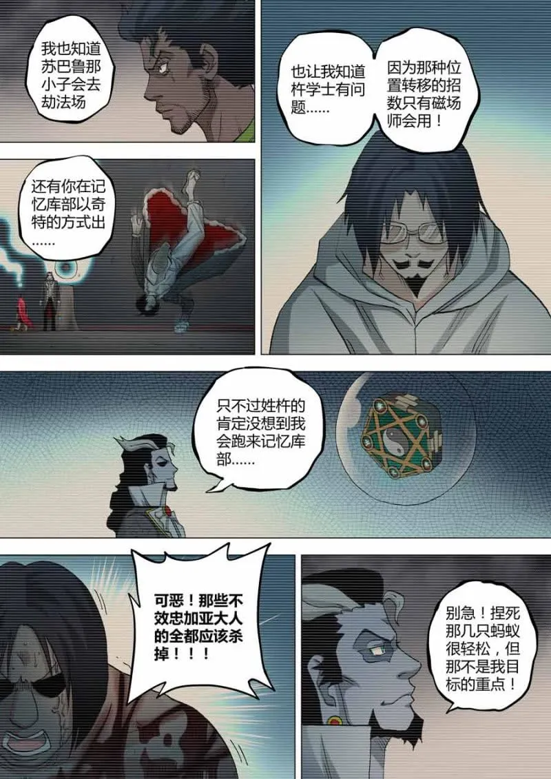 第65话 学者们的头 第12页