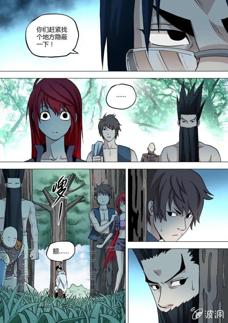 第68话 苏醒 第9页