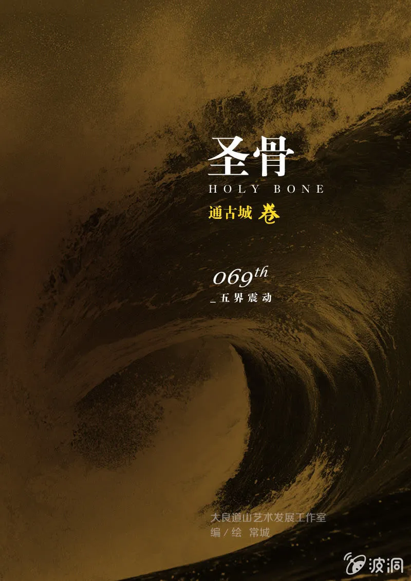 第69话 五界震动 第1页